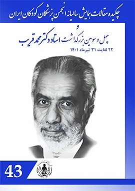 چکیده مقالات همایش سالیانه انجمن پزشکان کودکان ایران