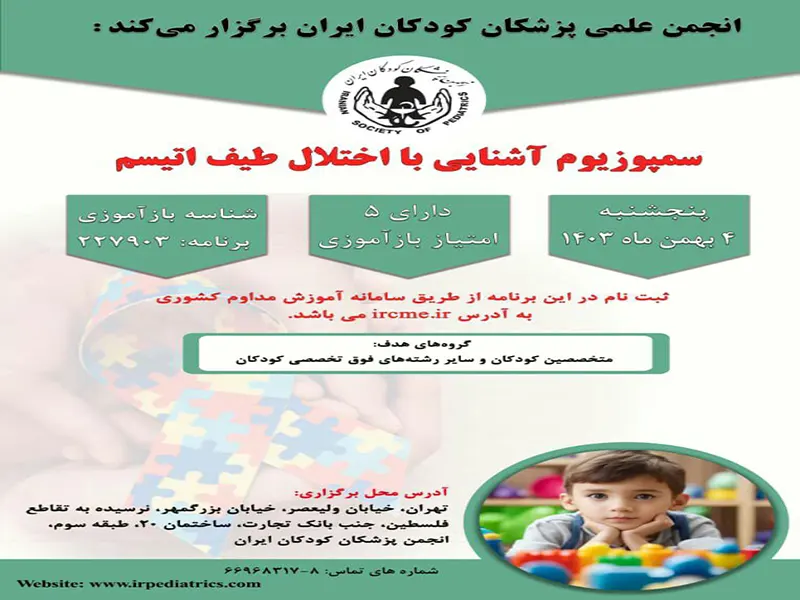 آشنایی با اختلال طیف اتیسم