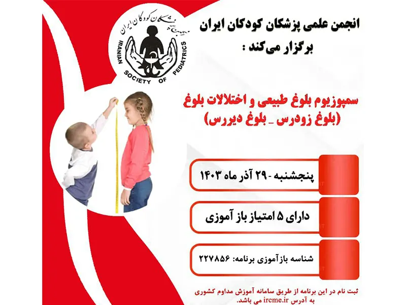 دوره بلوغ زودرس