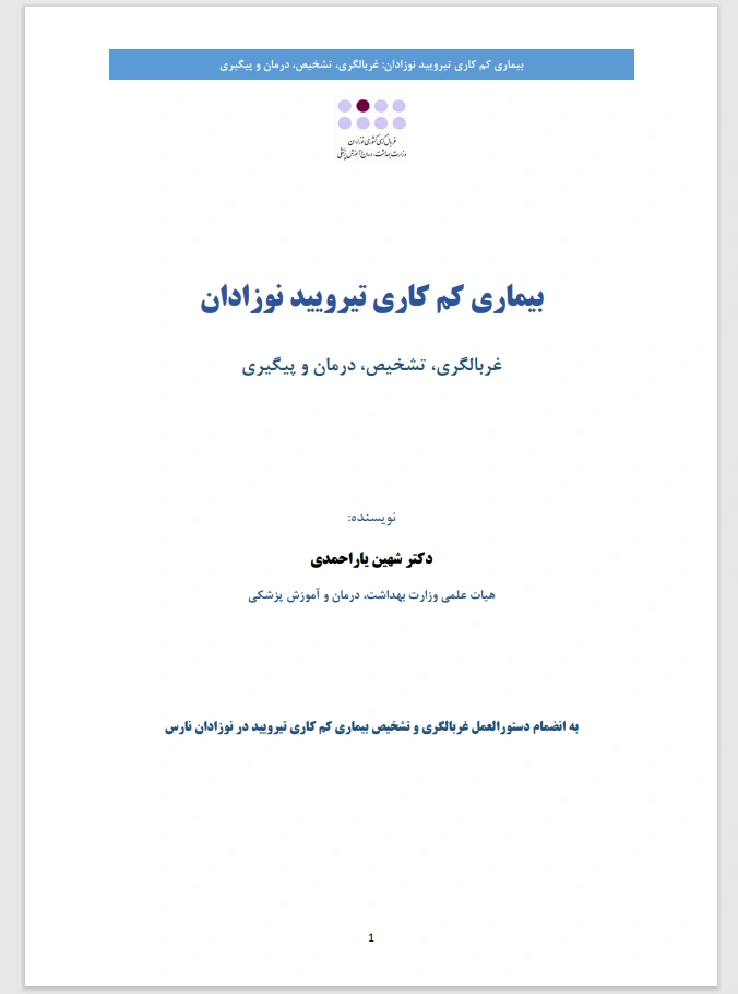 هیپوتیروئیدی