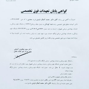 دکتر محمد آهنگرداودی