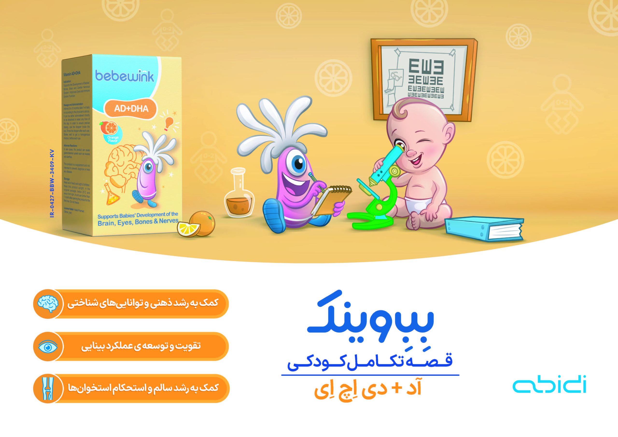 بب وینک آد + دی اچ ای