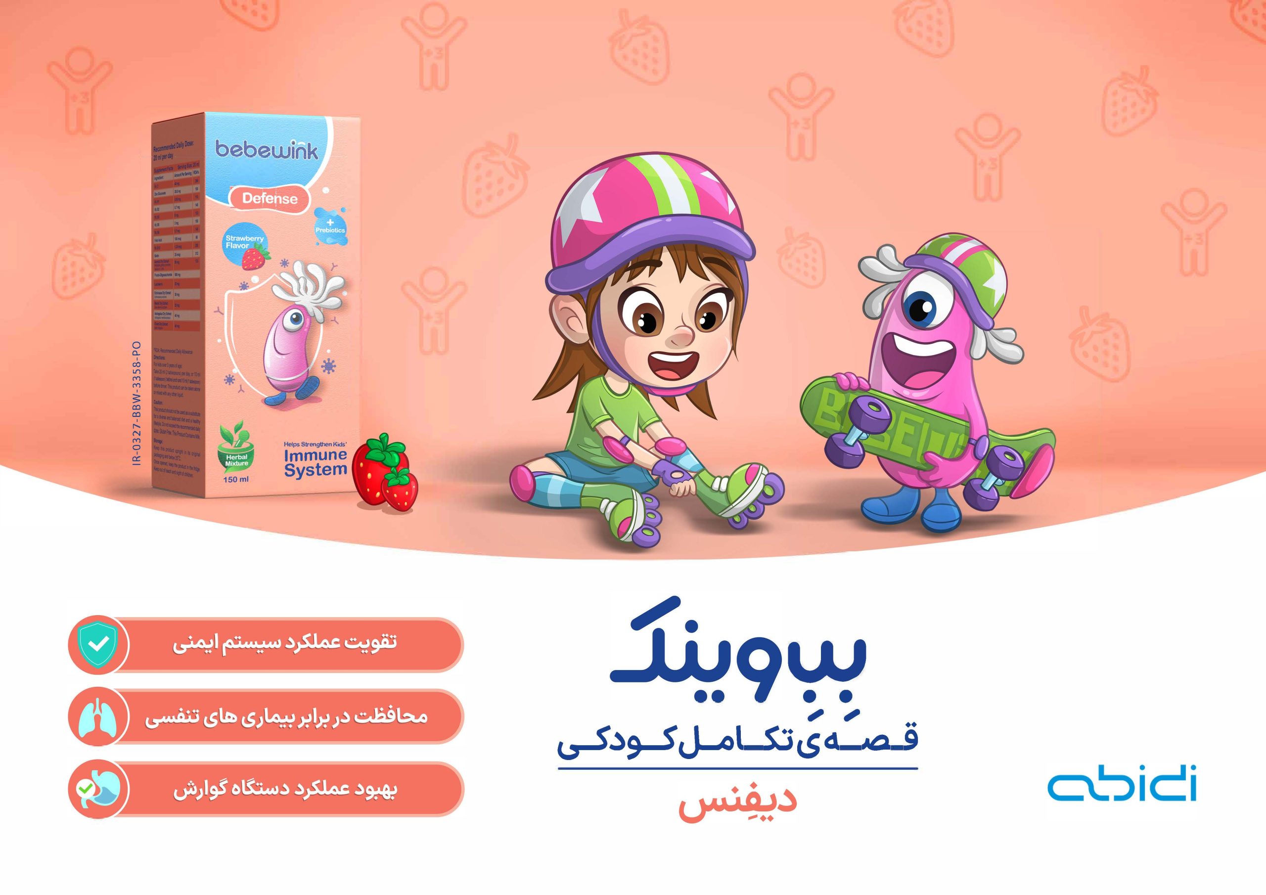 بب وینک دیفنس