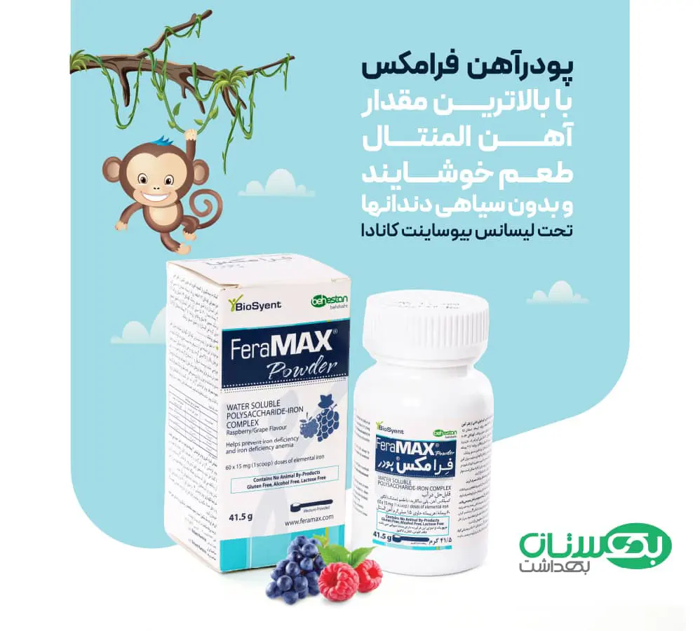 پودر آهن فرامکس