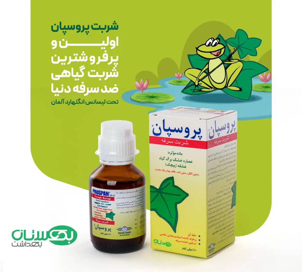 شربت پروسپان