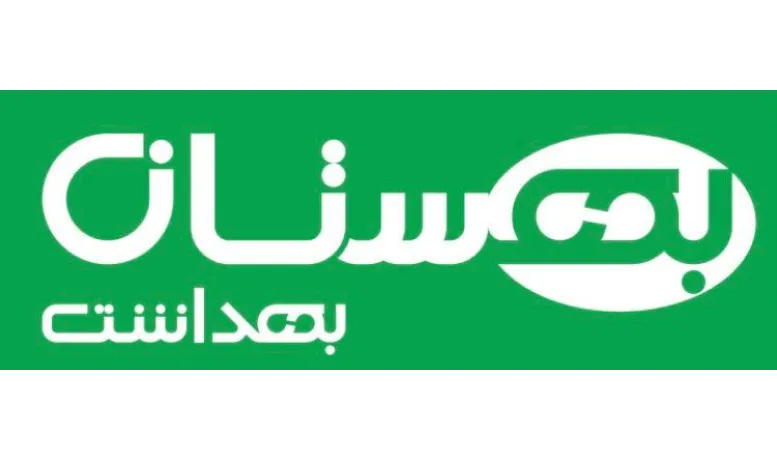 شرکت بهستان بهداشت