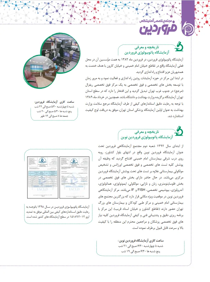 آزمایشگاه ژنتیک پزشکی فروردین