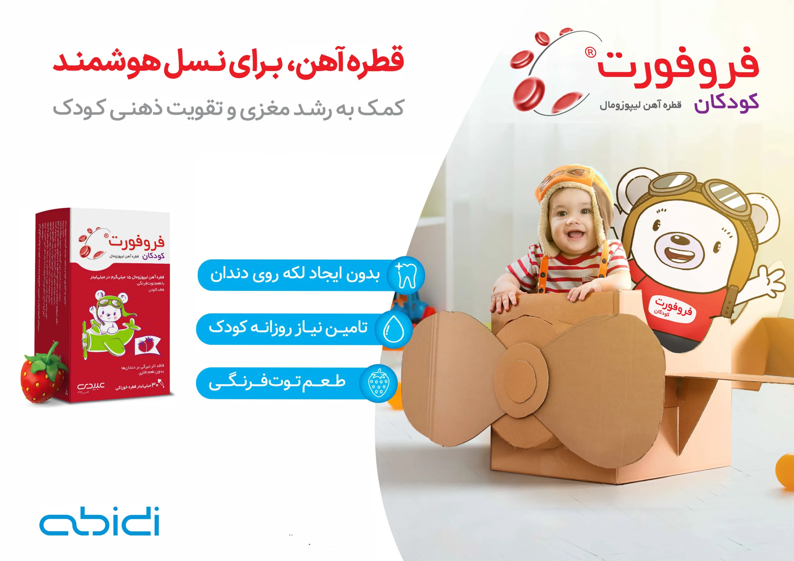 قطره آهن لیپوزومال فروفورت