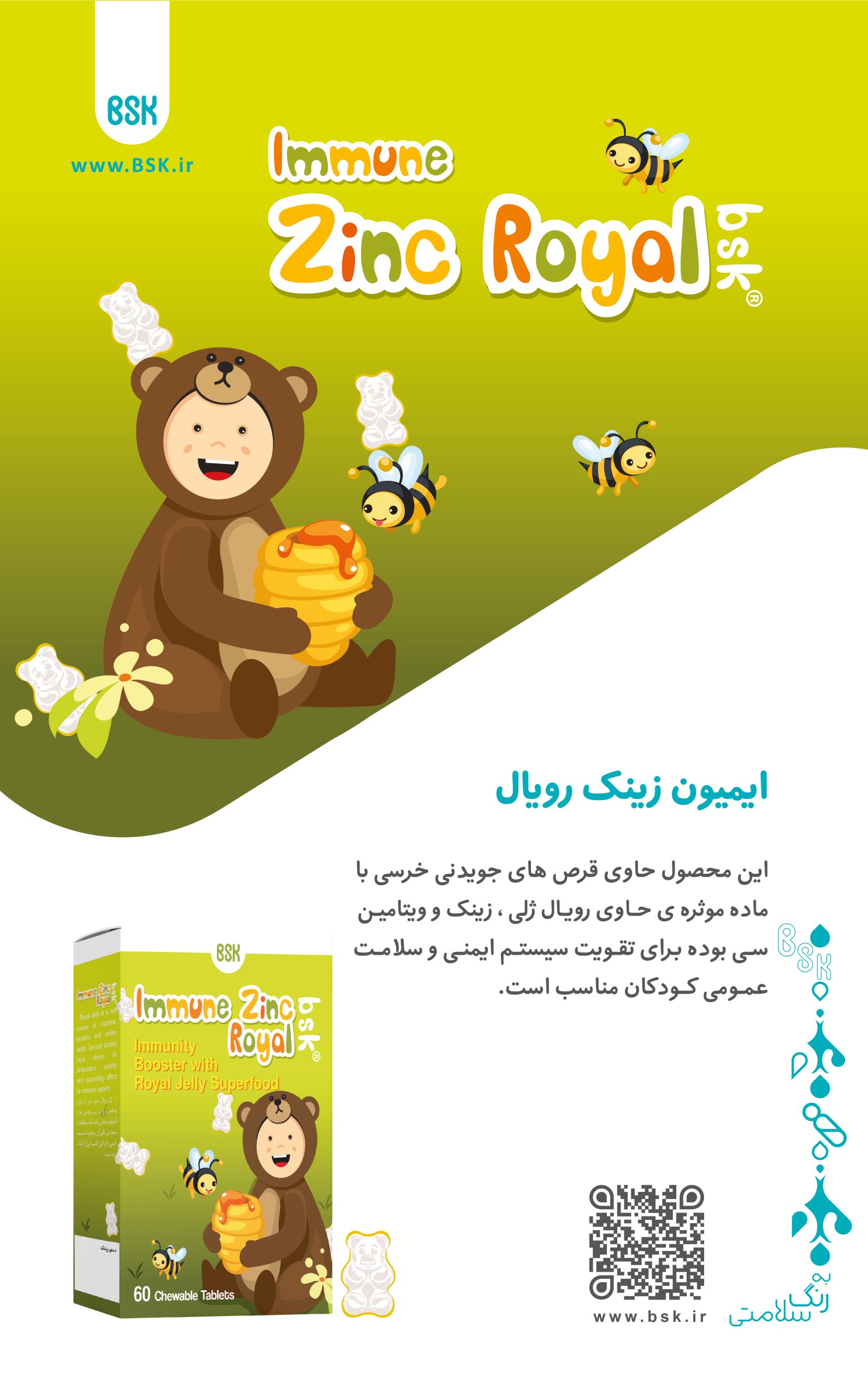 ایمیون زینک رویال