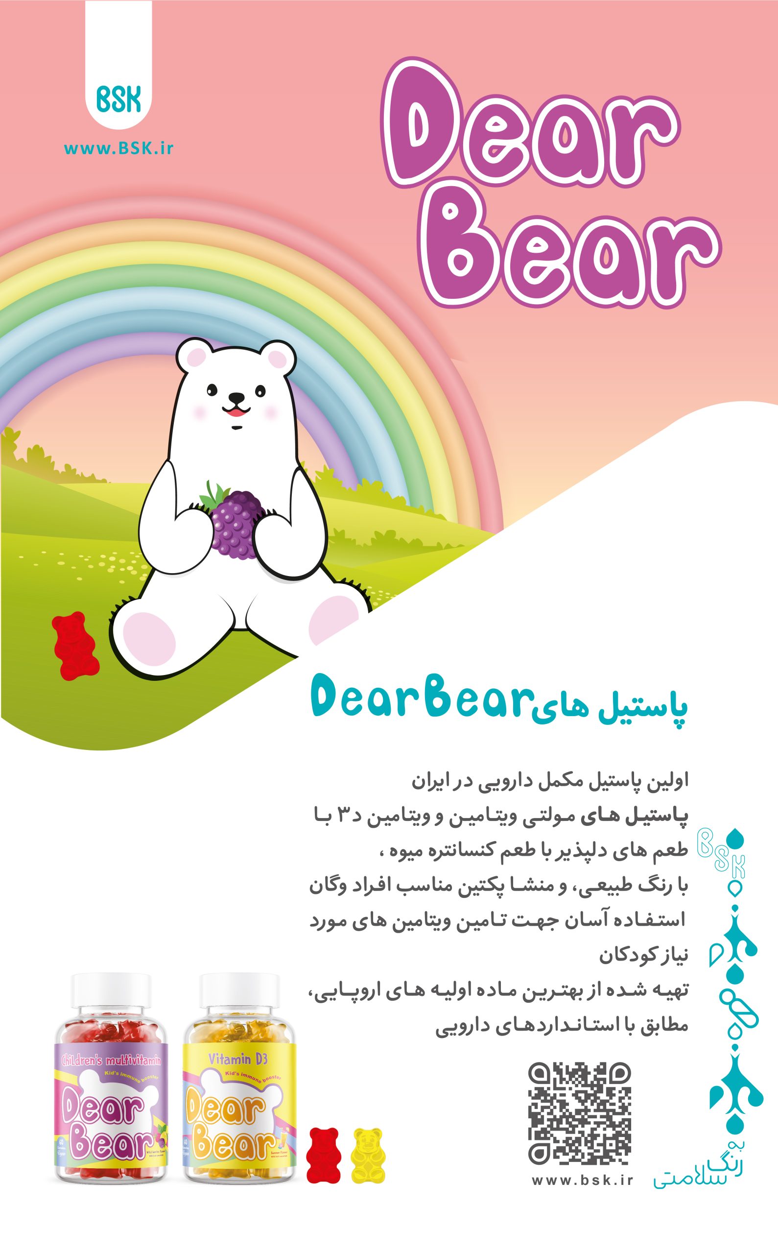 پاستیل های bear bear