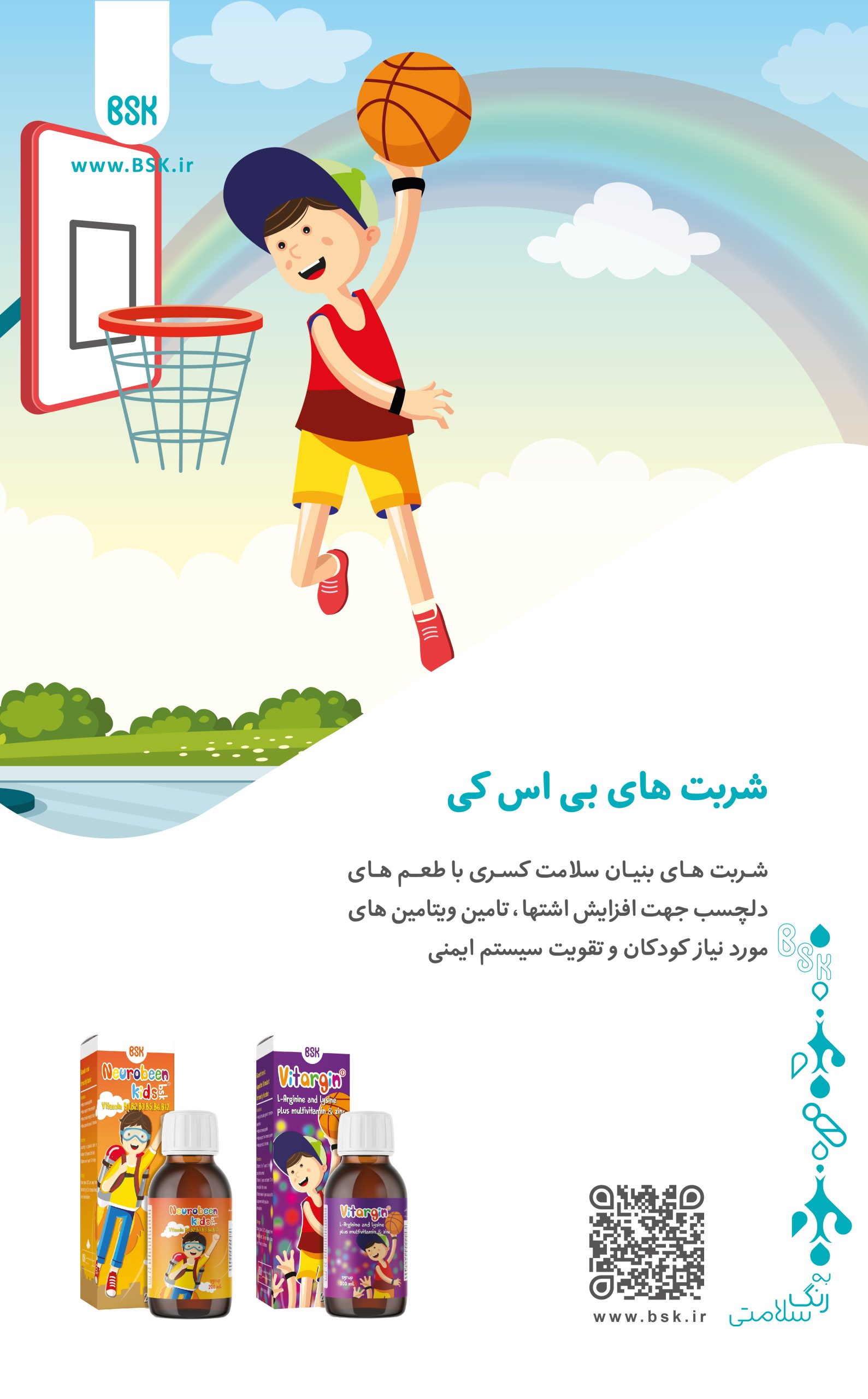 شربت های بی اس کی