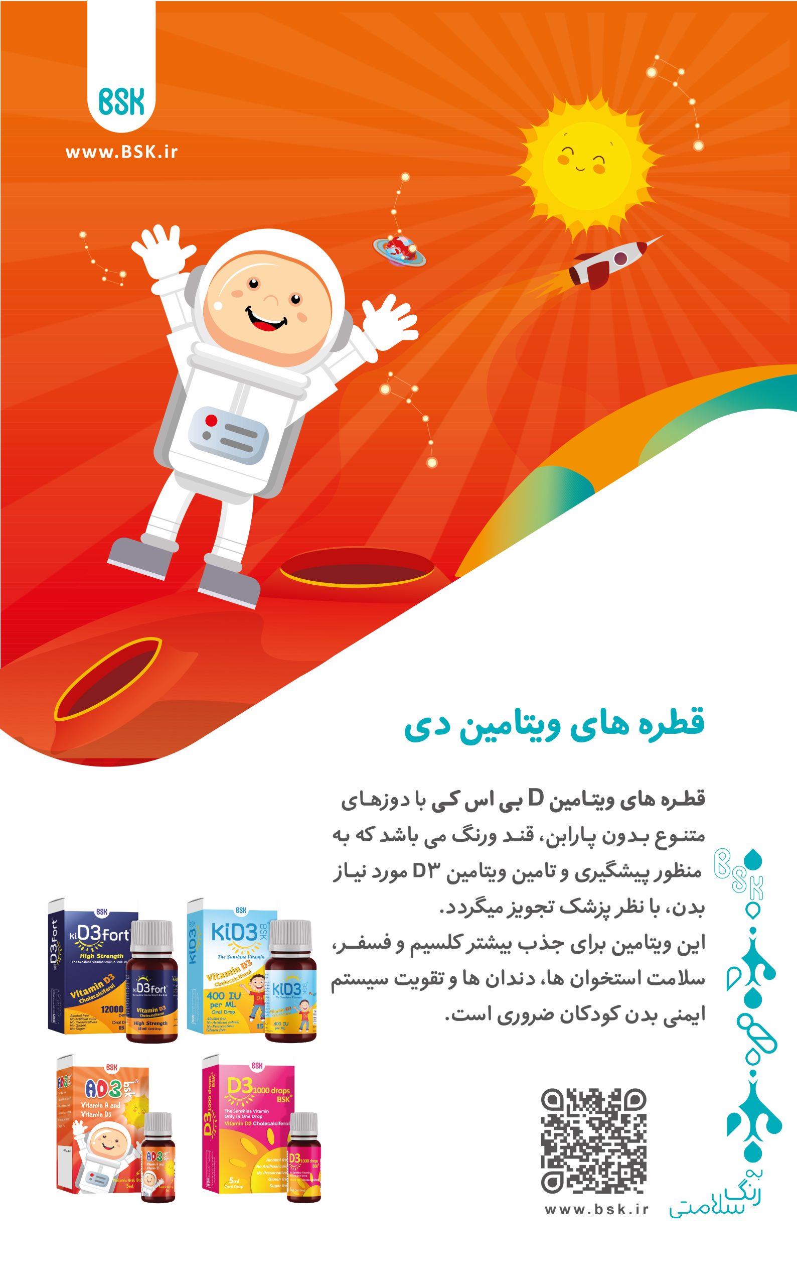 قطره های ویتامین دی