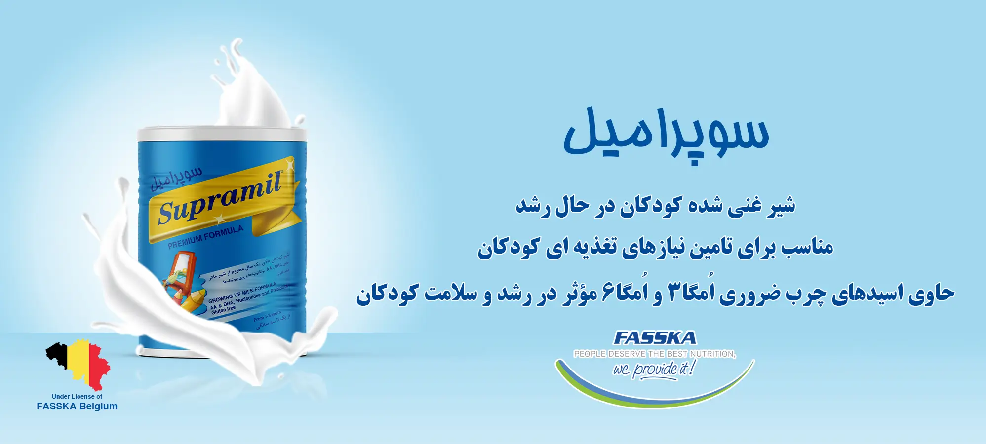 سوپرامیل