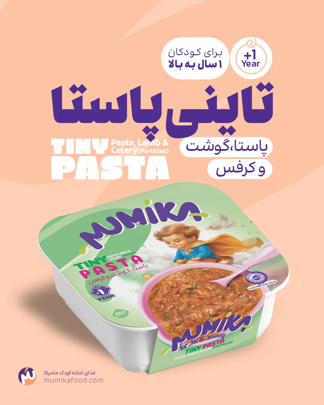 تاینی پاستا