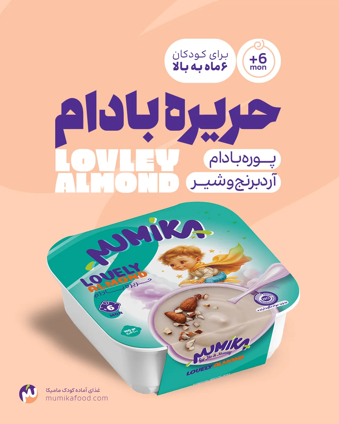 حریره بادام