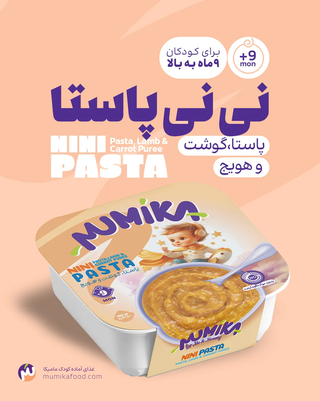 نی نی پاستا