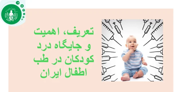 اسلاید درد