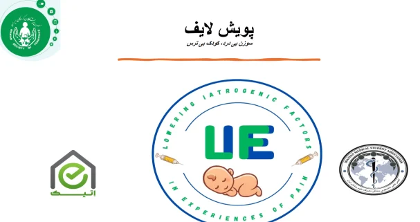 پویش الیف سوزن بی درد، کودک بی ترس